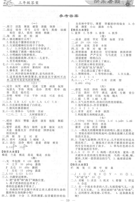 2013年语文暑假作业答案，苏教版，五年级下册 五年级下册语文暑假作业答案（苏教版）