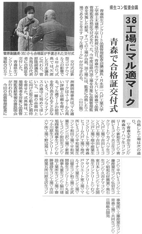 青森県生コンクリート工業組合 令和5年3月22日付けの「日刊建設青森」に『品質管理監査合格証交付式』の記事が掲載されました。