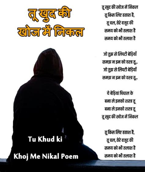 तू खुद की खोज में निकल Tu Khud Ki Khoj Me Nikal Poem