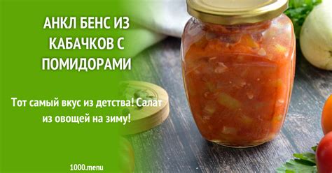 Анкл бенс из кабачков с помидорами рецепт фото пошагово и видео - 1000.menu