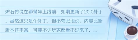 炉石传说：补丁上线内容太多看不过来？为你提炼了四点，看完秒懂 哔哩哔哩