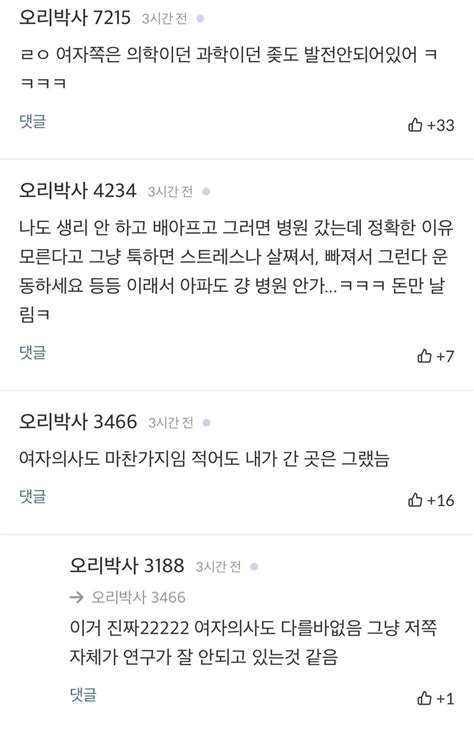 생리 세 달 안 해서 병원 갔는데 섹스를 아예 안 했는데도 자꾸 임신이라고 우김 내가 마리아 인스티즈instiz