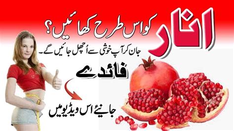 Subah Khali Pet Anar Khane Ke Fayde Pomegranate Benefits For Health