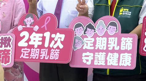 台灣女性每10人就有1人可能乳癌 國健署籲定期篩檢遠離乳癌 民視新聞網