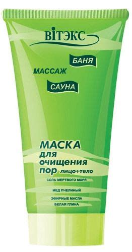 МАСКА ДЛЯ ОЧИЩЕНИЯ ПОР (лицо + тело)