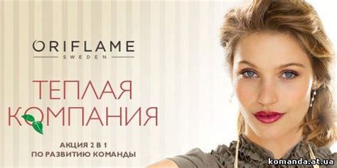 Акции Oriflame - ORIFLAME контакты.Купить,стать консультантом Орифлейм