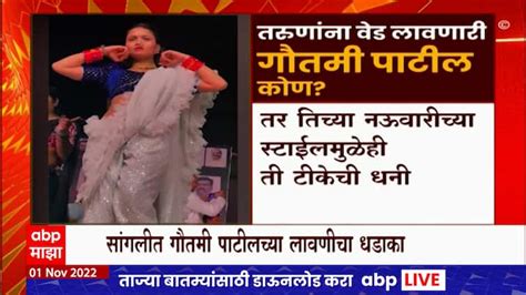 Sangli Gautami Patil Lavani And Stampede Special Report Sangli Gautami Patil Lavani गौतमी