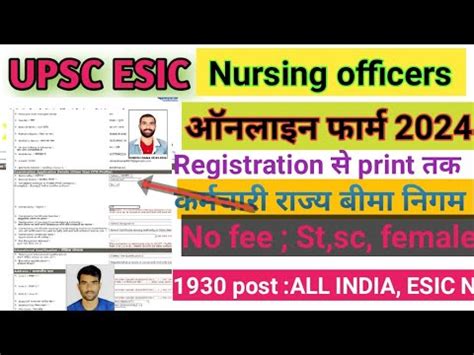 Upsc Esic Nursing Officer Online Form Kaise Bhare Upsc Esic