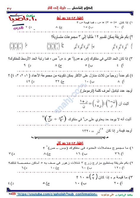 مذكرة شرح واختبارات في وحدة التباديل والتوافيق وذات الحدين من سلسلة