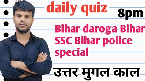 Daily Quiz Bihar Police Bihar SSC Bihar Daroga Special Biharpolice