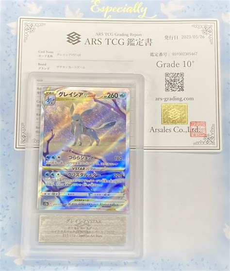 ARS10 グレイシアVSTAR SAR 鑑定書セット PSA BGS CGC ポケモンカード ポケカ ARS鑑定 シングルカード 売買さ