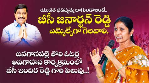 Ex Mla Bc Janardhan Reddy Wife Bc Indira Reddy Speech First Time