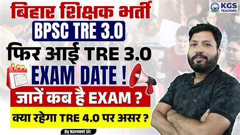 Bpsc Tre Exam Date Out Bpsc Tre Update Bihar Shikshak