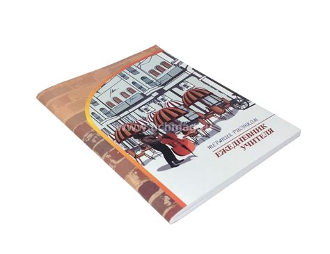 Ежедневник учителя. Терапия рисунком – купить по цене: 100,80 руб. в ...