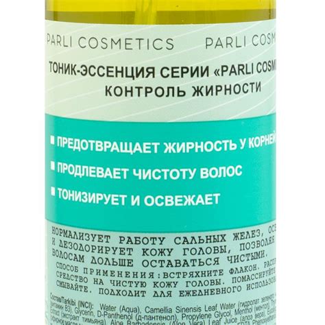 Тоник-эссенция для волос, Parli Cosmetics, 200 мл, в ассортименте ...