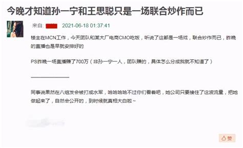 被當猴耍？網曝王思聰孫一寧互撕是聯合炒作，一場直播賺700萬 每日頭條