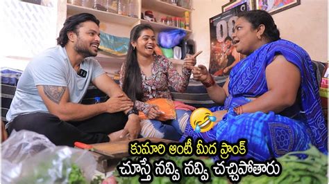 కుమారి ఆంటీ తో ప్రాంక్ Prank With Kumari Auntykumari Aunty Prank