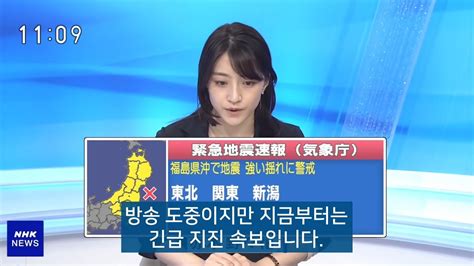 2021년 2월 13일 후쿠시마 지진 일본 Nhk 긴급지진속보 한글자막 Youtube