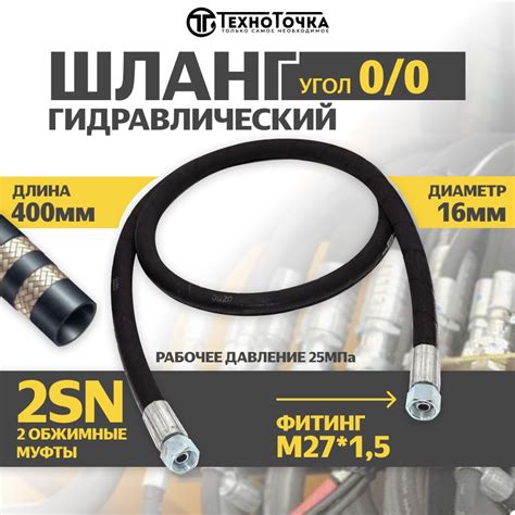 Гидравлический Рукав Высокого Давления (шланг РВД) DK 16*400 М 27*1,5 ...