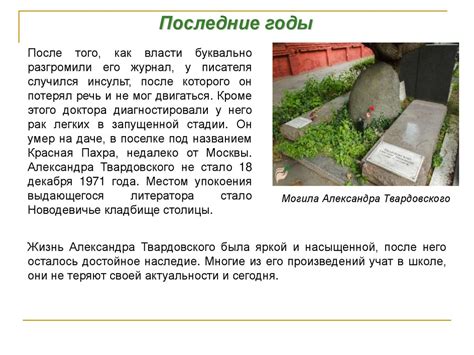 Александр Трифонович Твардовский - презентация онлайн