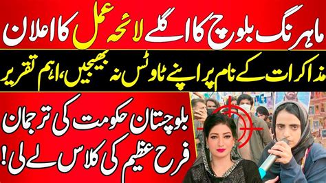 Dr Mahrang Baloch Announced Next Step Press Talk Harmeet Singh