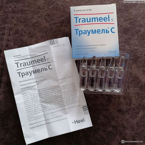 Гомеопатия Heel Траумель С (Traumeel S) в ампулах - «Траумель при ...