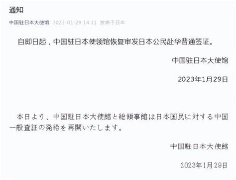 解禁！陸駐日本大使館：即日起恢復審發日人赴陸普通簽證 Yahoo奇摩汽車機車