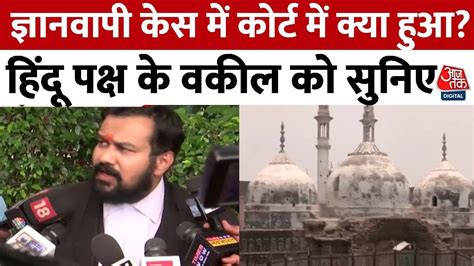 Gyanvapi Masjid Case Live Updates