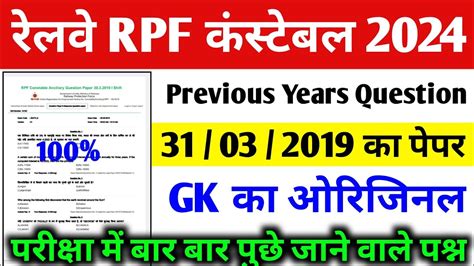 Rpf Previous Year Question Paper Rpf Gk Question Paper Rpf Gk Model