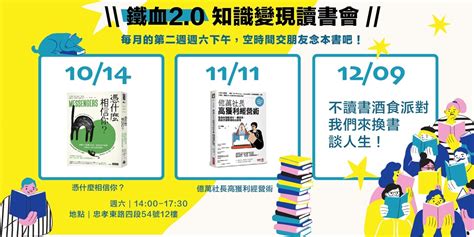 億萬社長高獲利經營術 社群讀書會｜accupass 活動通