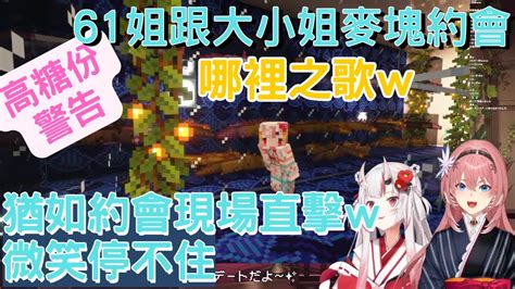 高糖份警告 61姐跟大小姐在麥塊逛夏祭約會 【鷹嶺ルイ百鬼綾目hololive】鬼幹 哪裡之歌 Dochi Dochi之歌 どーっちどっち