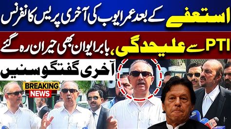 Omar Ayub Khan Leaving Pti Another Shock For Imran Khan Pti Press