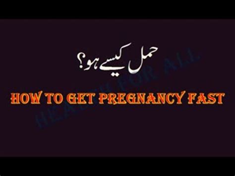 How To Get Pregnancy Fast Tips In Urdu Jaldi Pregnant Hone Ke Liye