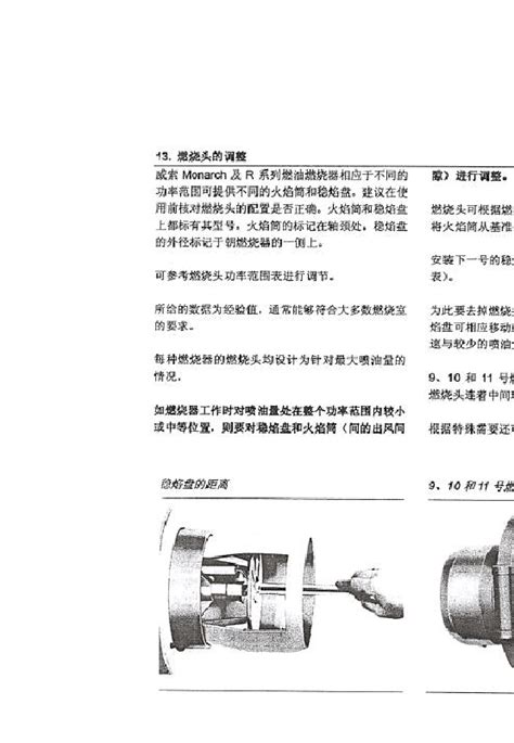 威索燃油燃烧器安装使用说明书下word文档在线阅读与下载无忧文档