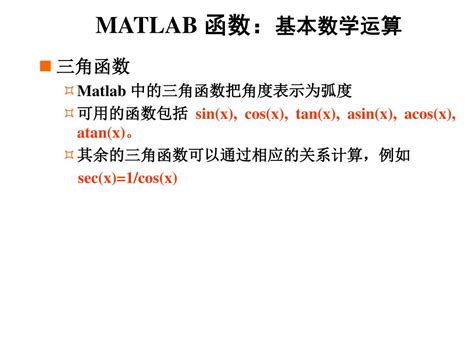 Ppt Matlab 简介 Introduction To Matlab Powerpoint Presentation Id4729110