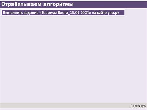 Теорема Виета. Формула Виета - презентация онлайн