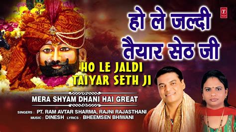 Ho Le Jaldi Taiyar Seth Ji I Rajni Rajsthani Pt Ram Avtar Sharma I