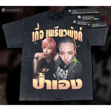 เสื้อยืดผ้าฝ้ายเสื้อยืดผ้าฝ้ายแฟชั่น ป้าเอง Bootleg T Shirt Lazada