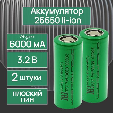 Аккумулятор 26650 6000 мА плоский пин 2 штуки - купить с доставкой по ...
