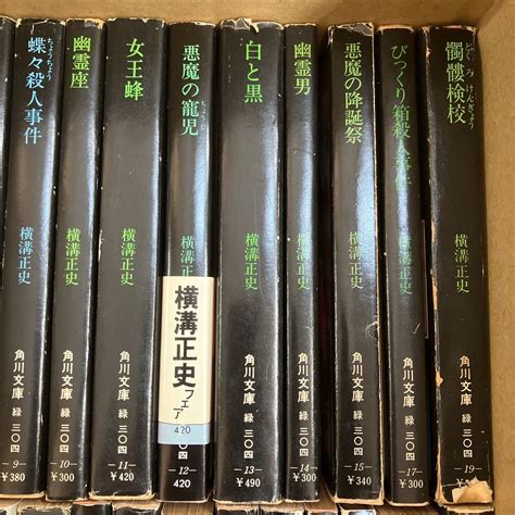 大SET-ш9/ 横溝正史 文庫本 不揃い36冊まとめ 八つ墓村 金田一耕助 犬神家の一族 仮面舞踊会 まぼろしの怪人 スペードの女王 他 ...