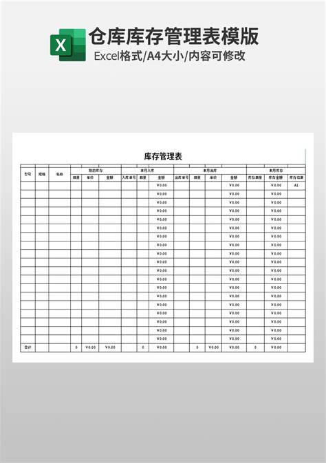 Excel仓库库存管理表模板仓储购销excel模板下载 蓝山办公