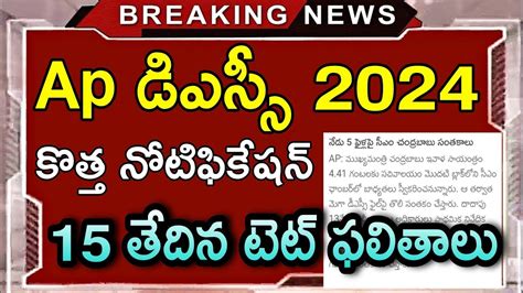 Ap Dsc Latest News Ap Tet Results Release Date Ap Mega Dsc