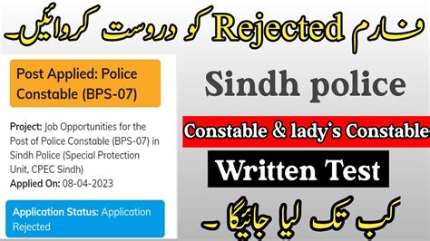 Sindh Police Application Rejected Written Test Sindh Police 2023