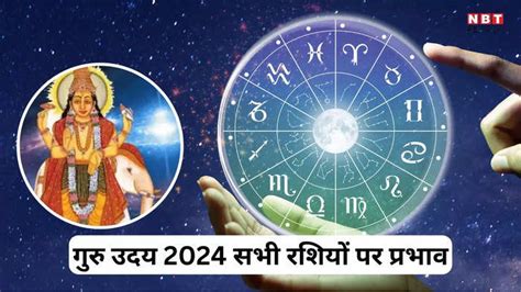 Guru Uday 2024 In Taurus Jupiter Rise Know The Lucky Rashi And Impact On Aries To Pisces Zodiac