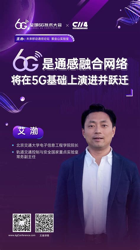 专访艾渤教授：6g是通感融合网络，将在5g基础上演进并跃迁 知乎