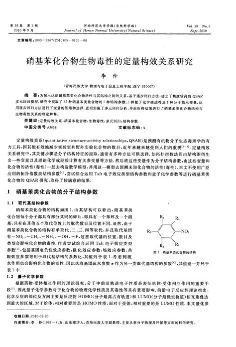 硝基苯化合物生物毒性的定量构效关系研究 word文档在线阅读与下载 免费文档