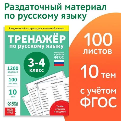 Тренажер по русскому языку 3 класс "Русский язык 3-4 класс", 102 листа ...