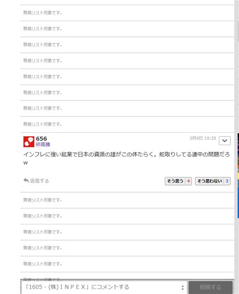 No388751 虫だらけで掲示板真っ白荒 株inpex【1605】の掲示板 20240307〜20240311