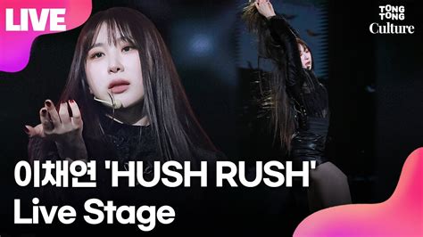 Live Lee Chae Yeon Hush Rush Showcase Stage Iz