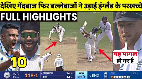 India Vs England 1st Test 1st Day Full Match Highlights • Ind Vs Eng 1st Test Day 1 Highlights